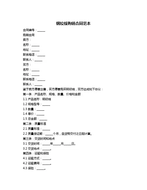 钢绞线购销合同范本