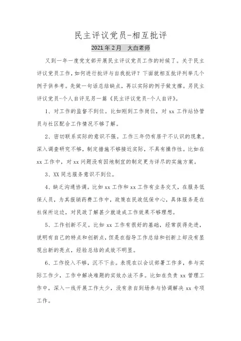 民主评议党员-党员互评