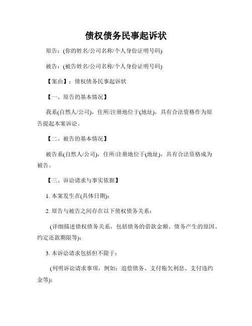 债权债务民事起诉状