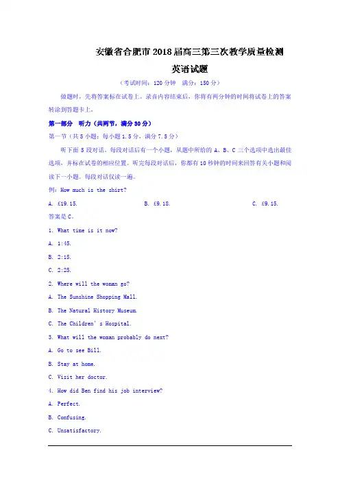 安徽省合肥市2018届高三第三次教学质量检测英语试题 Word版含答案