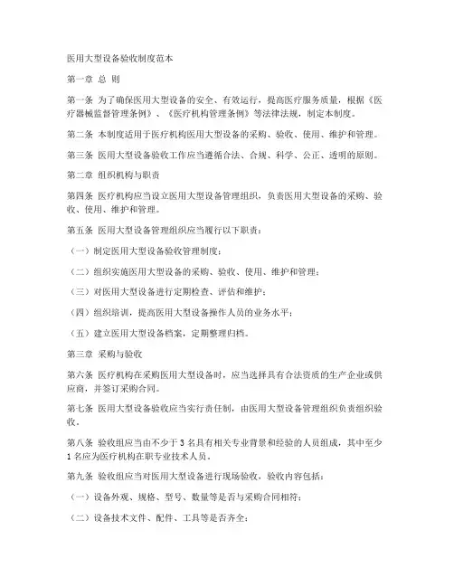 医用大型设备验收制度范本