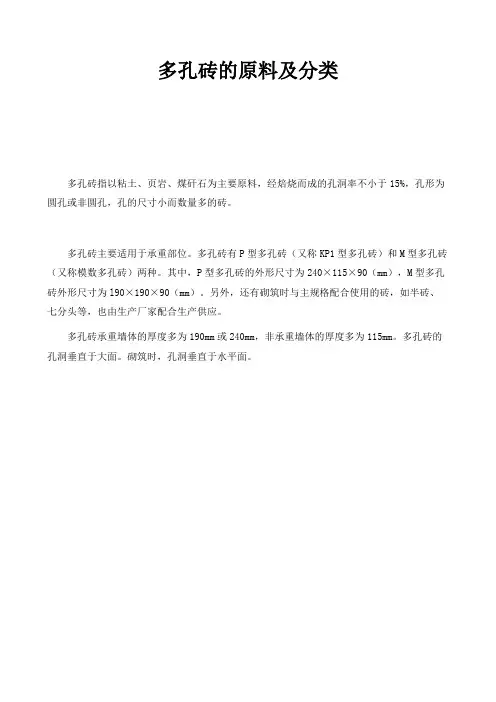 多孔砖的原料及分类