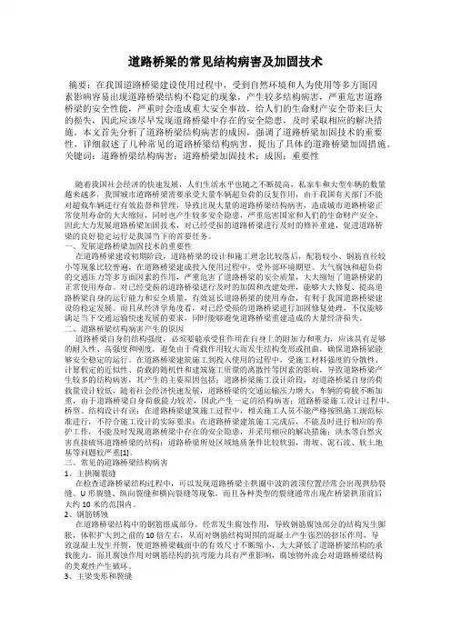 道路桥梁的常见结构病害及加固技术