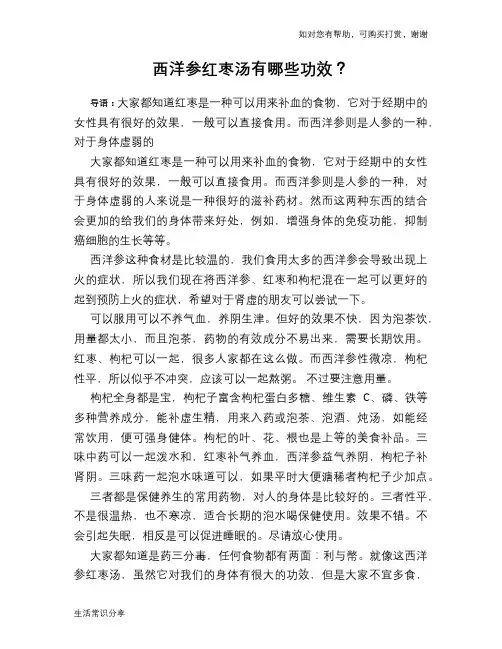 西洋参红枣汤有哪些功效？