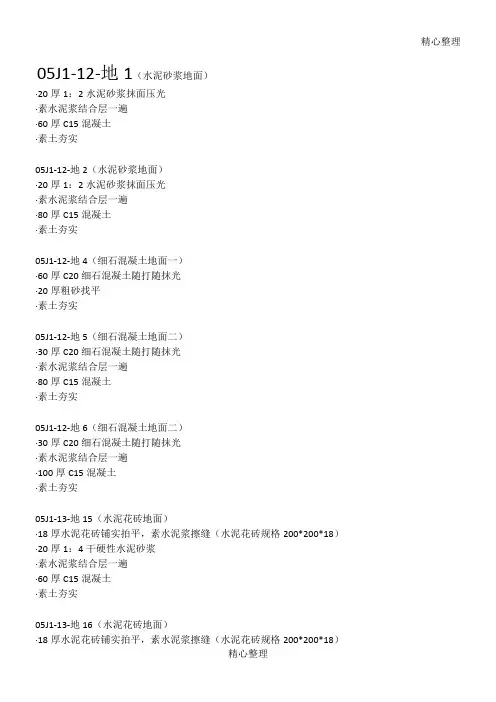 05J1图集
