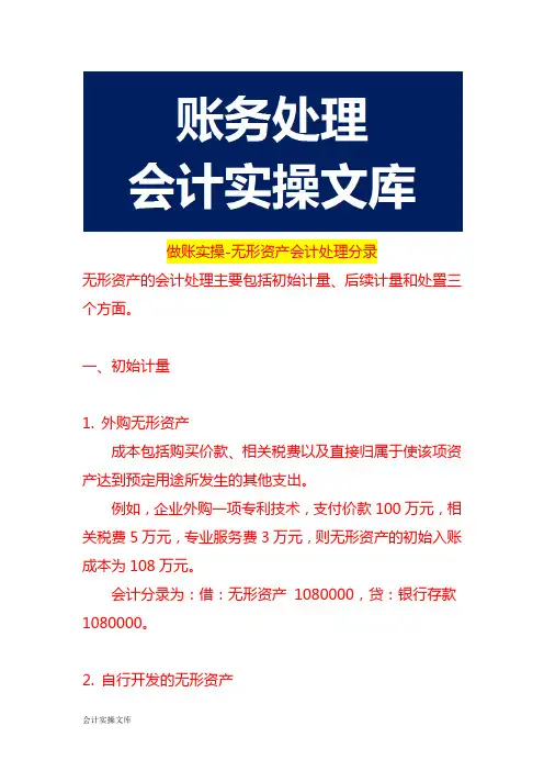 做账实操-无形资产会计处理分录