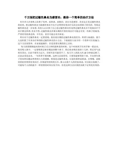 千万别把过敏性鼻炎当感冒治,教你一个简单的治疗方法