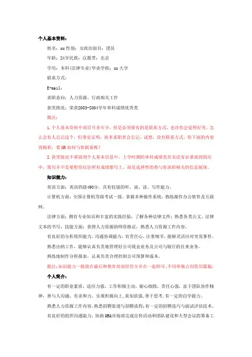 学生简历模板4(免费)