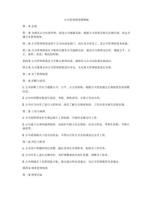 公司管理制度牌模板