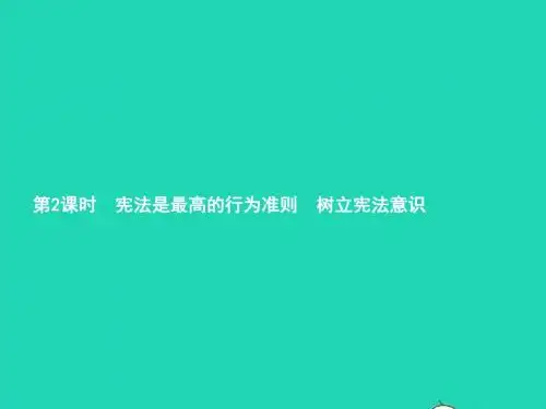 八年级政治下册 第五单元 建设社会主义法治国家 第一