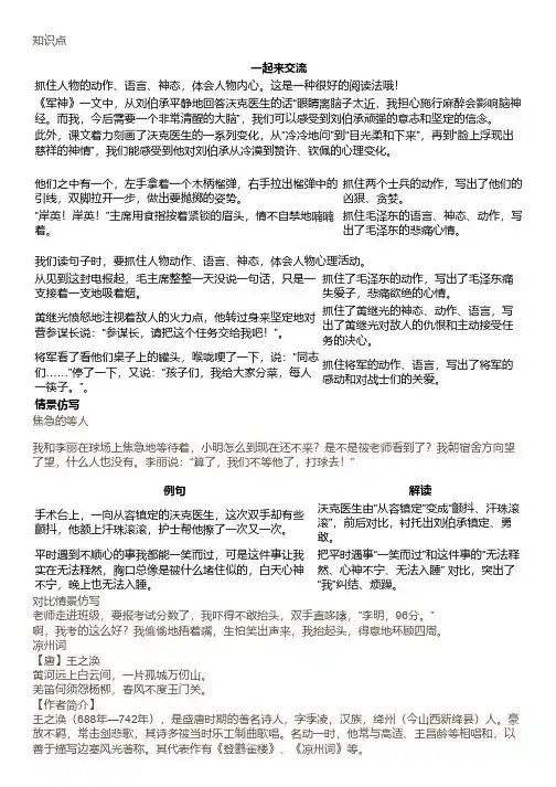 部编五年级语文(下册)《语文园地四》精讲