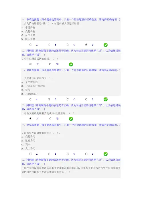 《企业会计准则第39号——公允价值计量》重难点、热点问题解读试题及答案《企业会计准则第39号——公允