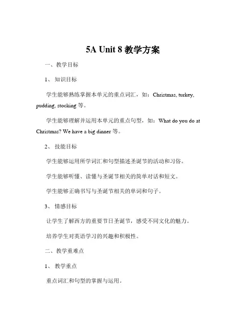 5A Unit 8 教学方案