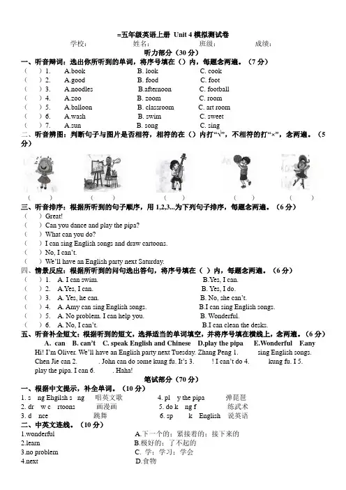 PEP小学英语五年级上册 Unit 4 What can you do模拟测试卷(含听力和答案)