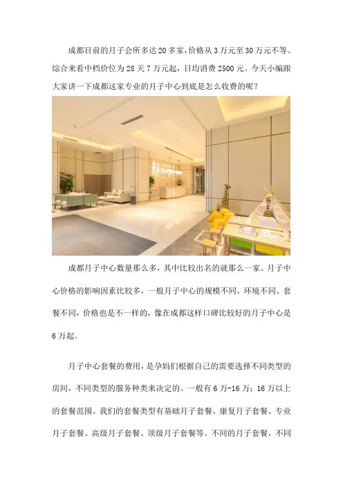 月子中心成都价格多少