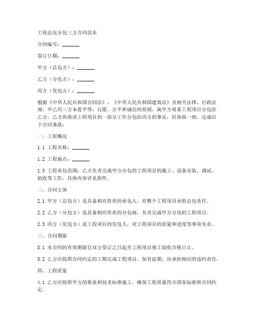 工程总包分包三方合同范本