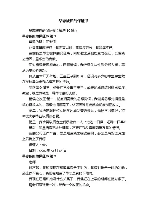 早恋被抓的保证书