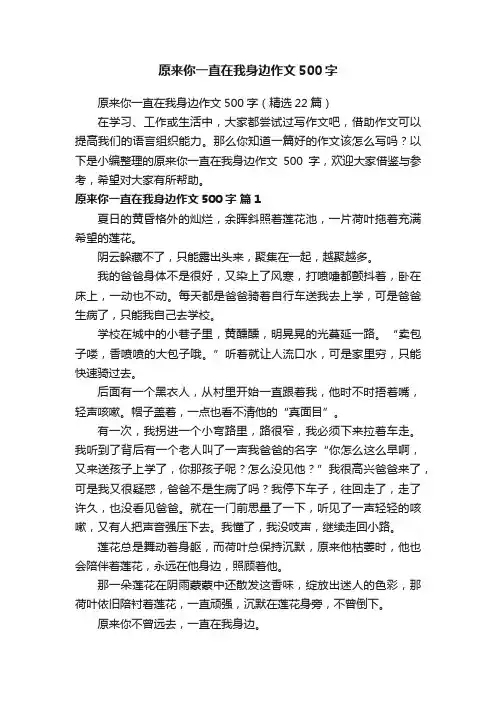 原来你一直在我身边作文500字
