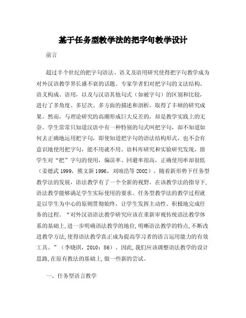 基于任务型教学法的把字句教学设计