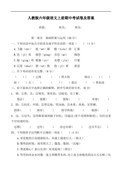 人教版六年级语文上册期中考试卷及答案 