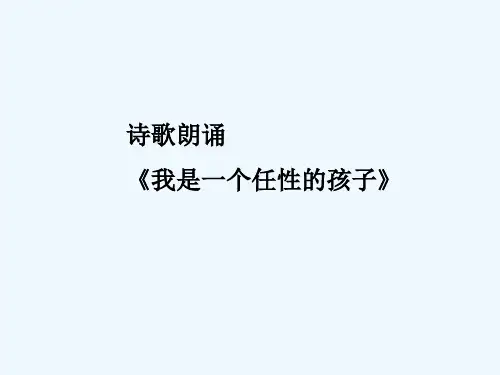 对自己负责——主题班会 PPT