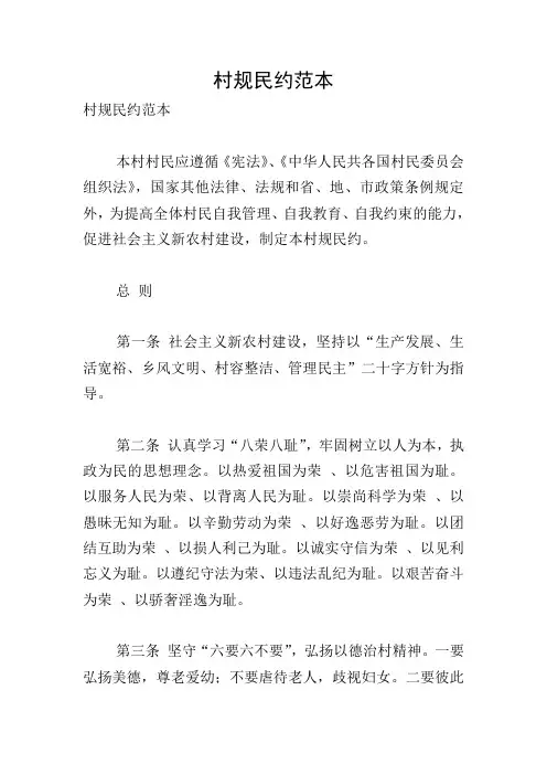村规民约范本