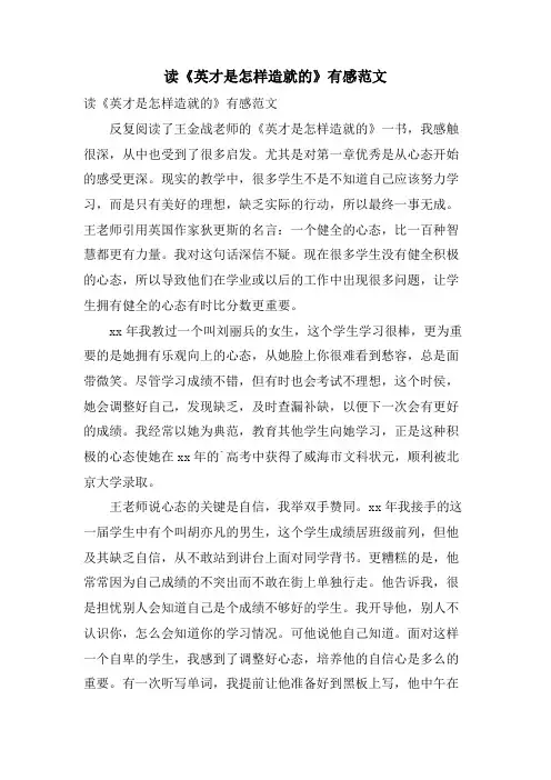 读《英才是怎样造就的》有感范文