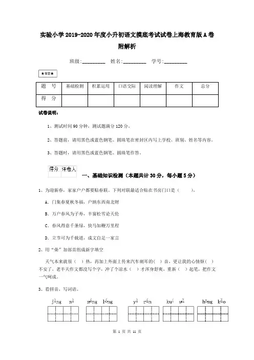 实验小学2019-2020年度小升初语文摸底考试试卷上海教育版A卷 附解析