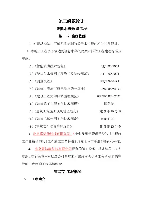 智能水表的施工组织设计