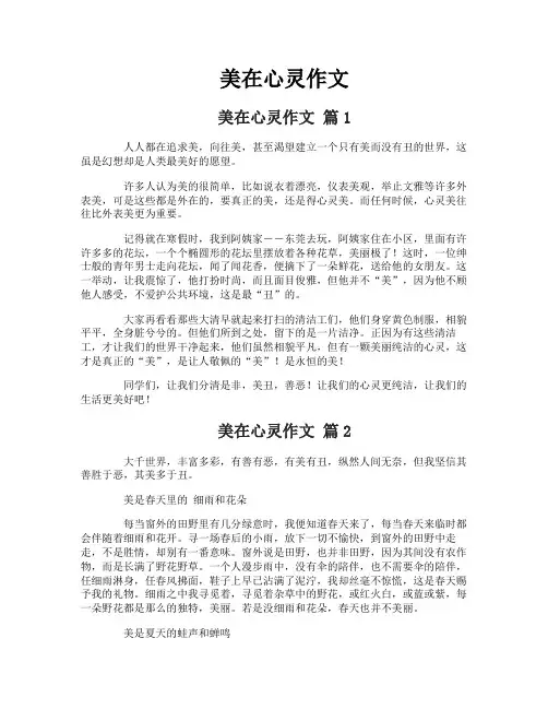 美在心灵作文