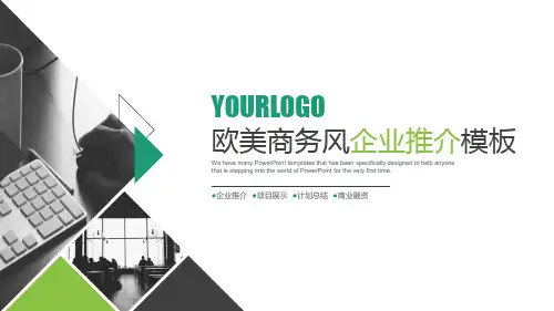 欧美商务风企业推介模板PPT
