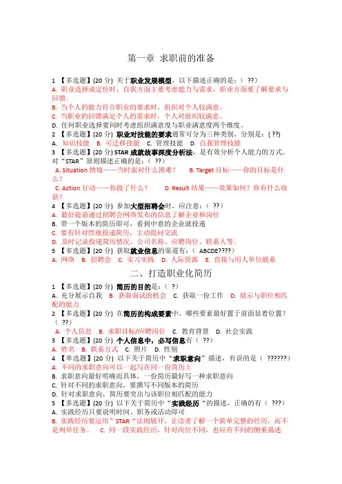 大学生创业与就业指导智慧树章测试答案