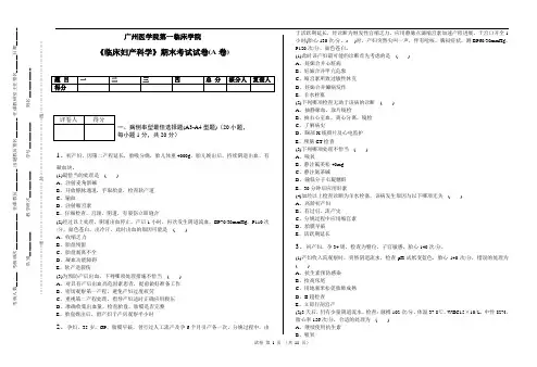 2012-2013学年二学期临床妇产科学期末考试试卷(A卷)