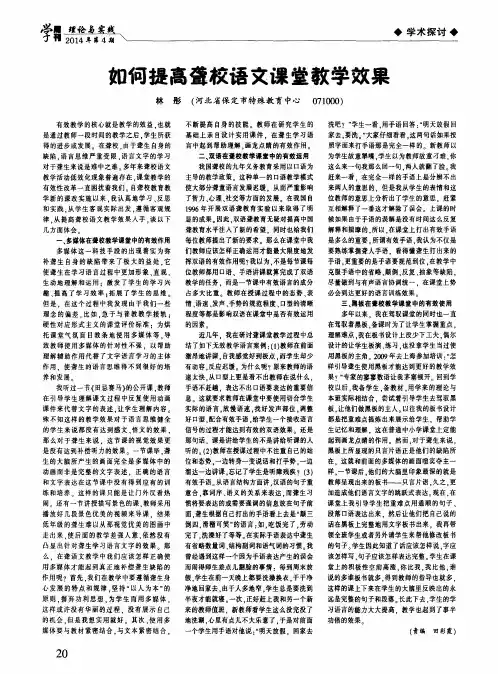 如何提高聋校语文课堂教学效果