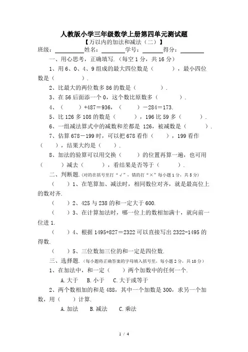 人教版小学三年级数学上册第四单元测试题