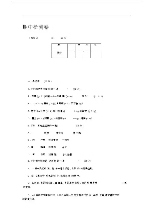 2018部编版九年级语文上册期中检测卷(含答案).docx