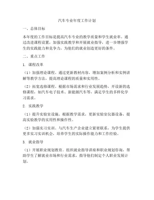 汽车专业年度工作计划