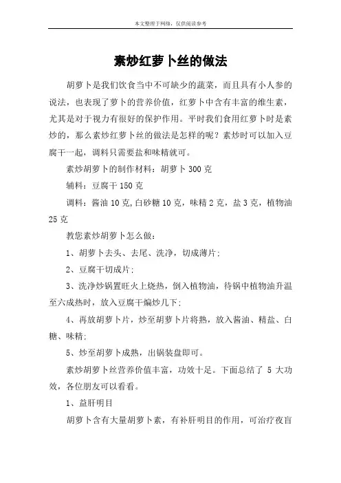 素炒红萝卜丝的做法