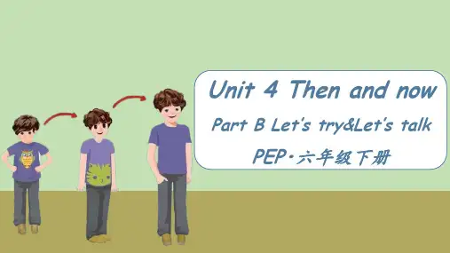 Unit 4 Then and now第4课时(课件) Part B 六年级英语下册(人教PEP版)