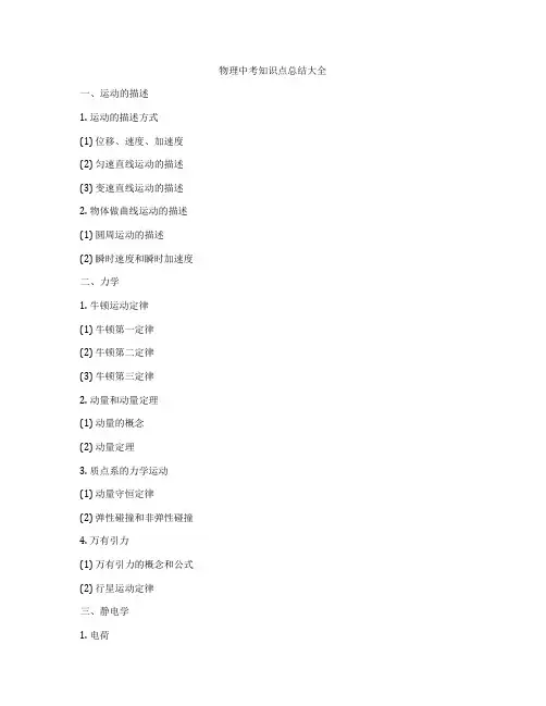 物理中考知识点总结大全