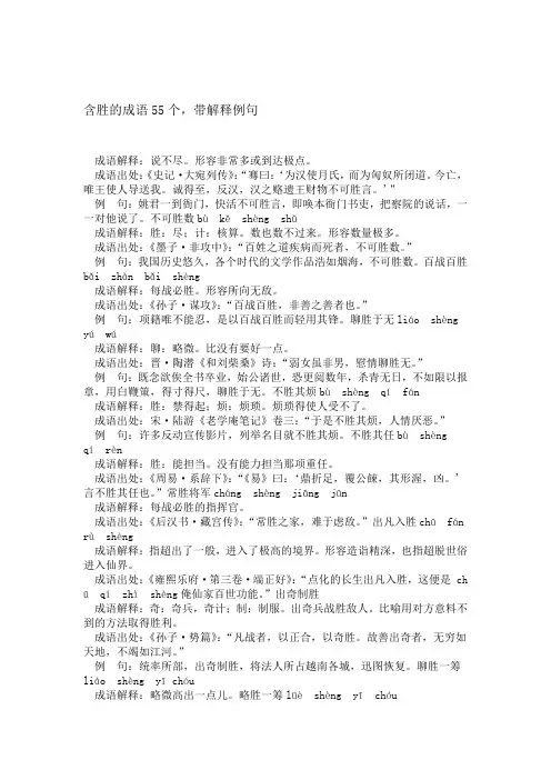 含胜的成语55个