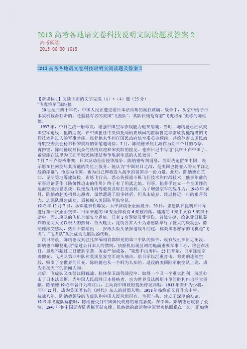 2013高考各地语文卷科技说明文阅读题及答案2