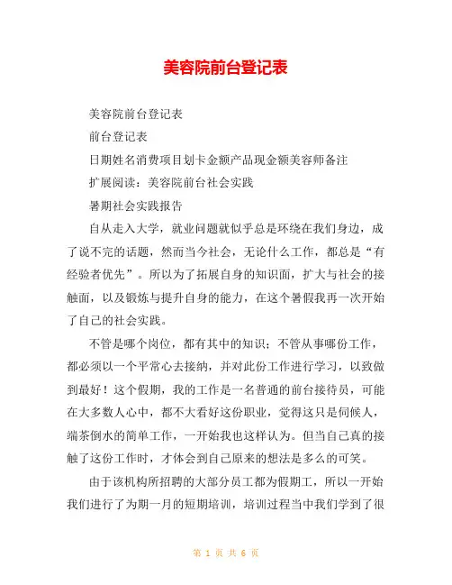 美容院前台登记表