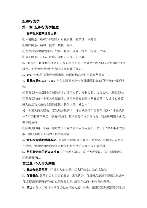 组织行为学重点整理