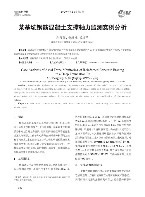 某基坑钢筋混凝土支撑轴力监测实例分析