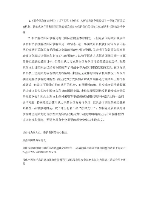 如何解决中国海洋争端