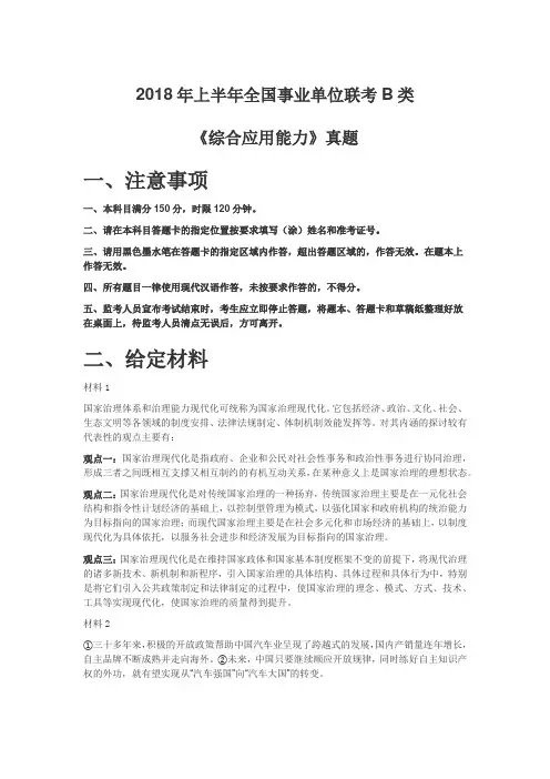 2018年上半年全国事业单位联考B类《综合应用能力》真题