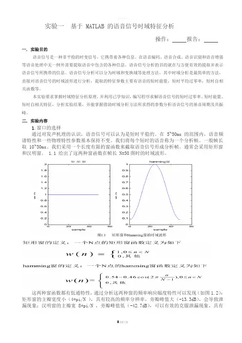 语音信号处理实验报告