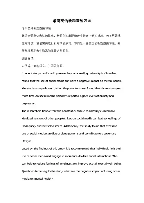 考研英语新题型练习题