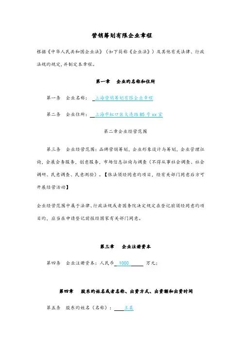 营销策划有限公司章程